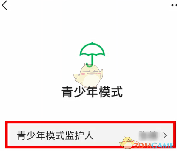 微信青少年模式監(jiān)護人更換步驟