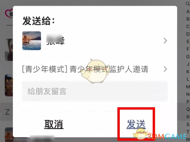 微信青少年模式監(jiān)護人更換步驟
