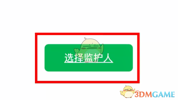 微信青少年模式監(jiān)護人更換步驟