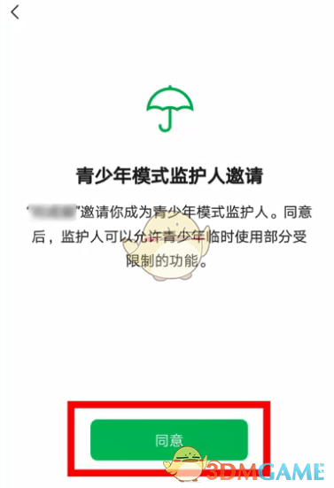 微信青少年模式監(jiān)護人更換步驟