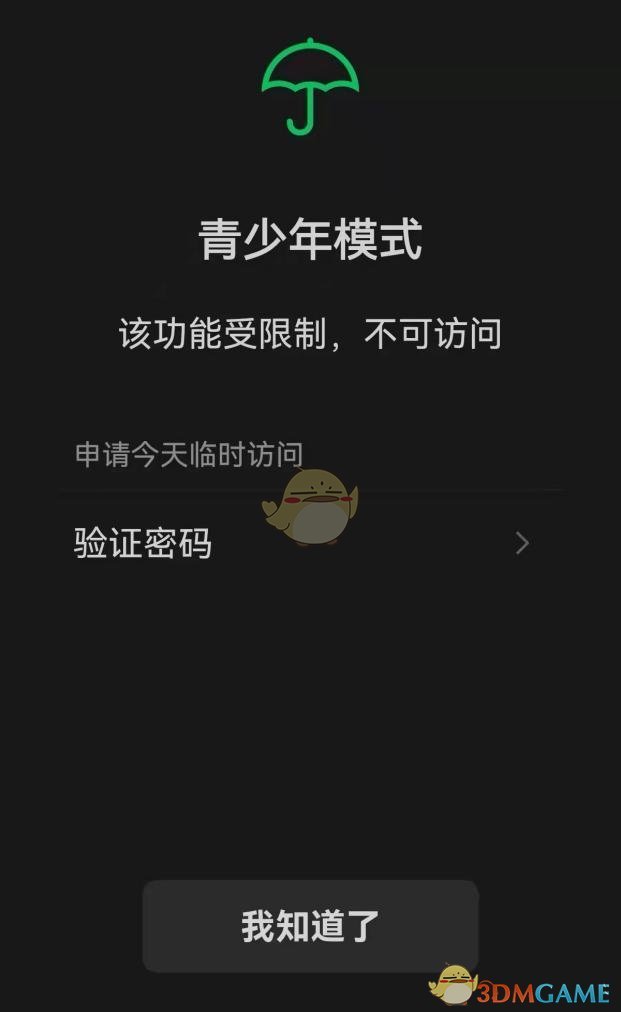 《微信》青少年模式監(jiān)護(hù)人功能作用介紹