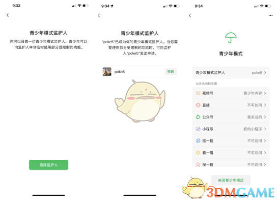 《微信》青少年模式監(jiān)護(hù)人功能作用介紹