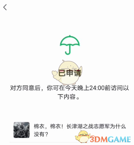 微信青少年模式向監(jiān)護(hù)人申請(qǐng)?jiān)L問(wèn)權(quán)限方法