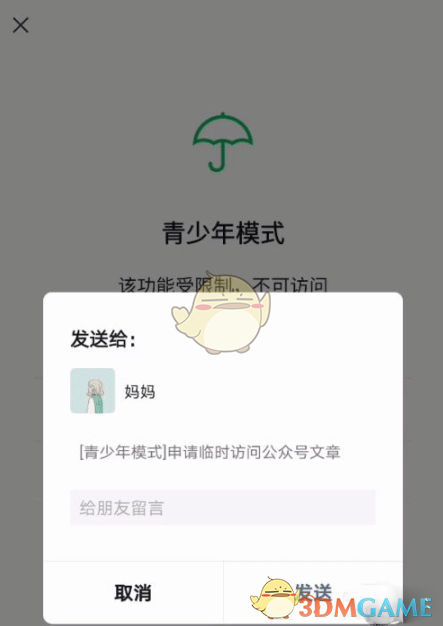 微信青少年模式向監(jiān)護(hù)人申請(qǐng)?jiān)L問(wèn)權(quán)限方法