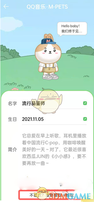 《QQ音樂》寵物更換方法