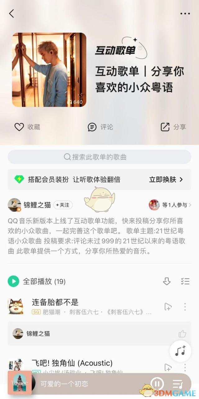 如何創(chuàng)建互動(dòng)歌單