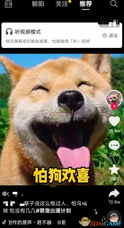 《抖音》后臺播放視頻方法