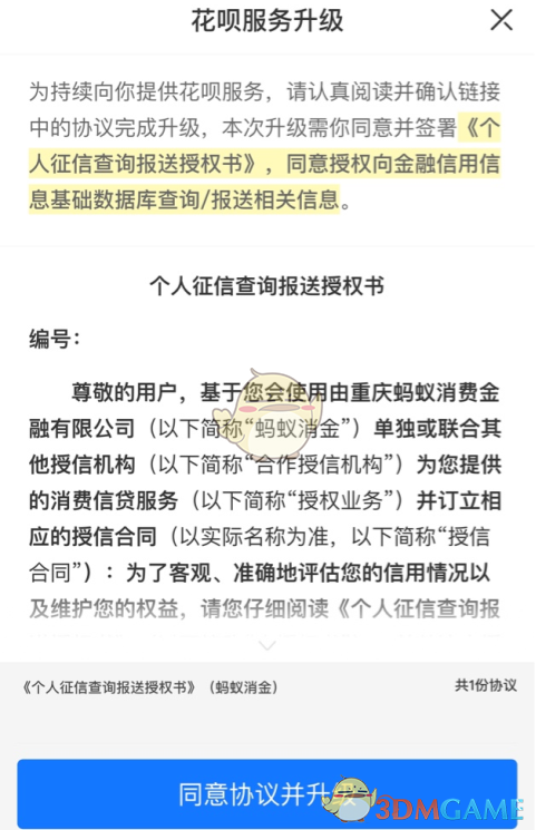 《支付寶》花唄服務(wù)升級關(guān)閉方法