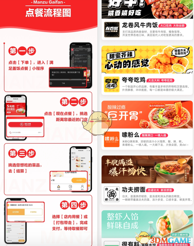 《嗷嗷吃飯》點(diǎn)外賣方法