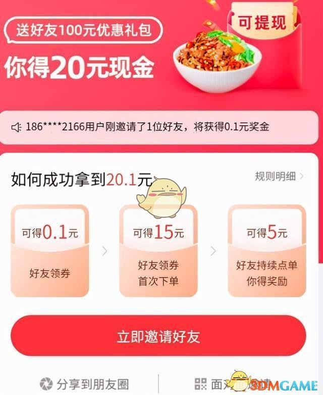 《嗷嗷吃飯》點(diǎn)外賣方法