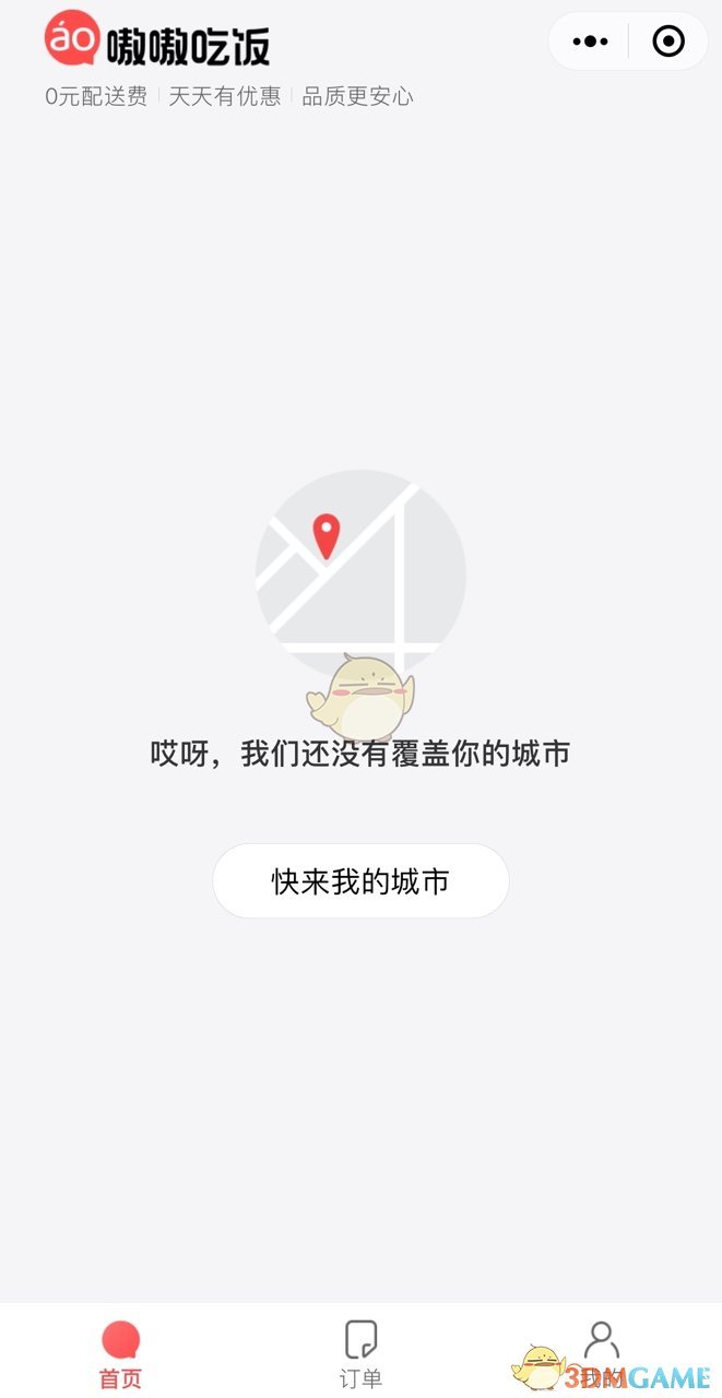《嗷嗷吃飯》點(diǎn)外賣方法