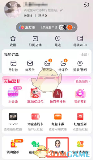 淘寶成就查看方式