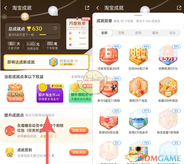 淘寶成就查看方式