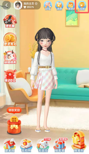 淘寶成就查看方式