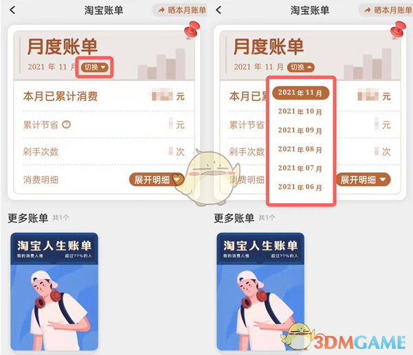 淘寶成就查看方式