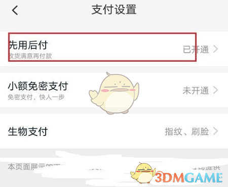 淘寶先用后付關(guān)閉方法