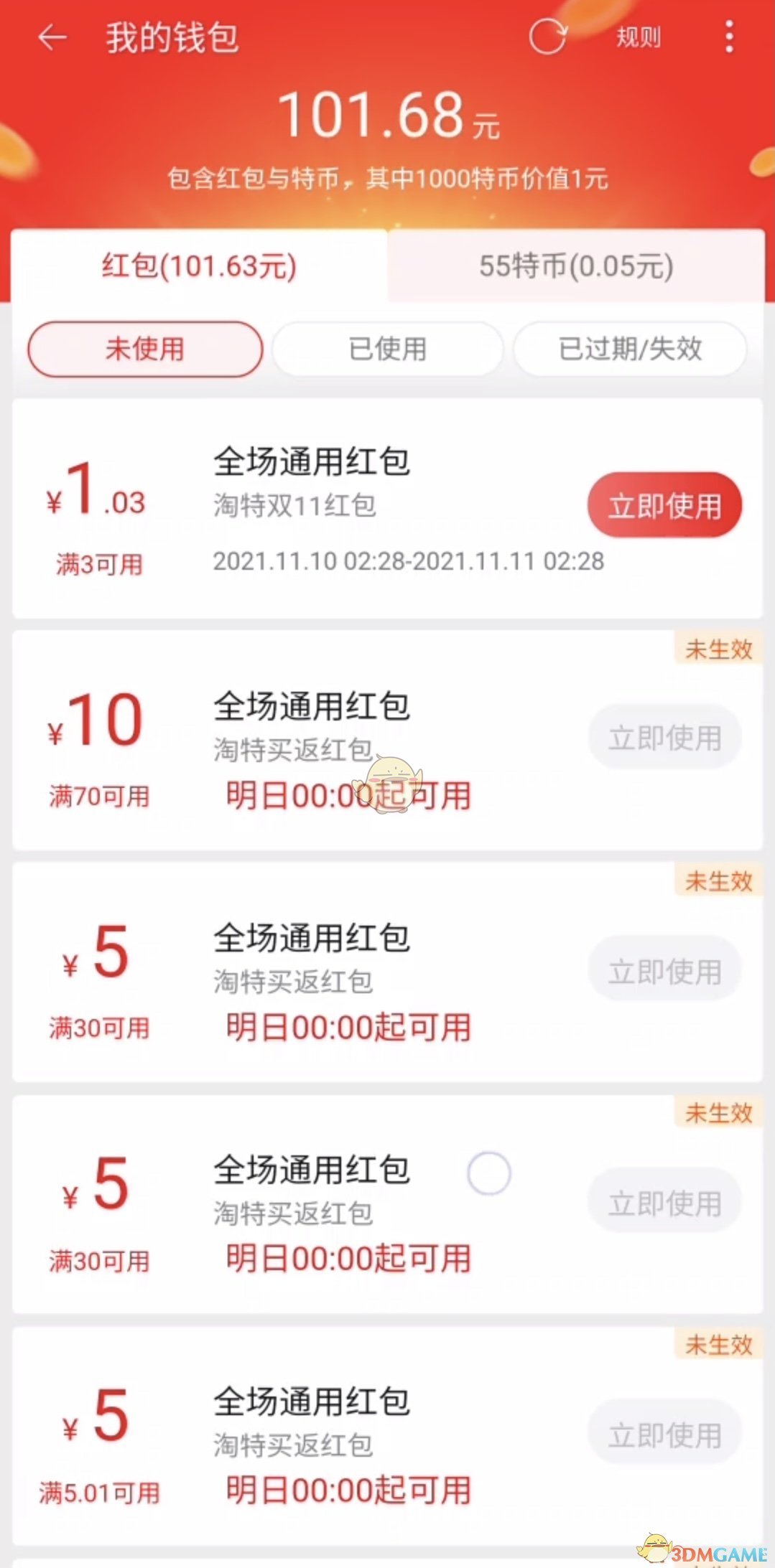 淘特買100返100返紅包