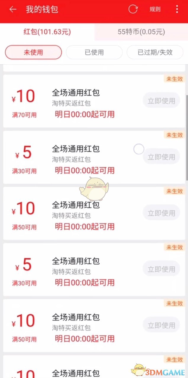 淘特返紅包詳情