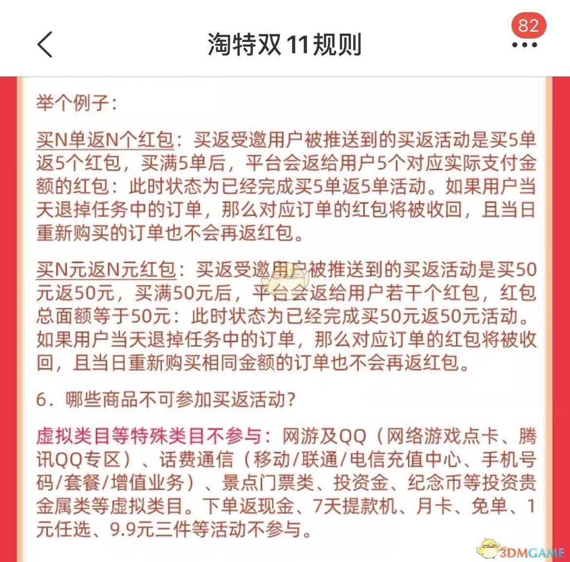 淘特活動規(guī)則說明