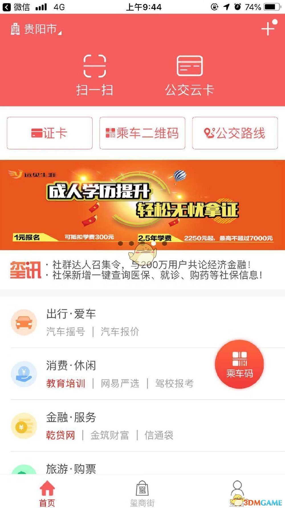 《貴州通》查看公交車實(shí)時(shí)位置方法