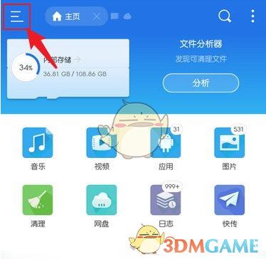 《es文件瀏覽器》隱藏文件查看方法