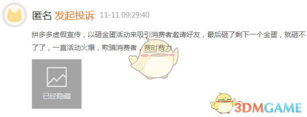拼多多砸金蛋1000元是否真實(shí)