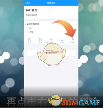 《問卷星》刪除題目方法
