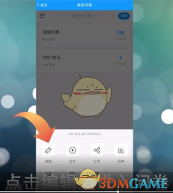 《問卷星》刪除題目方法