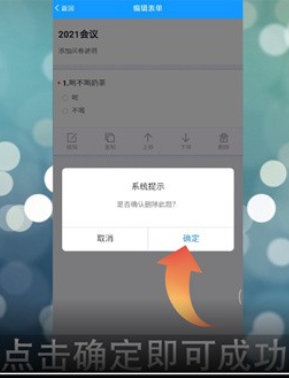 《問卷星》刪除題目方法