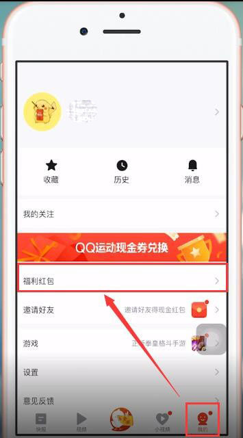 天天快報(bào)提現(xiàn)步驟