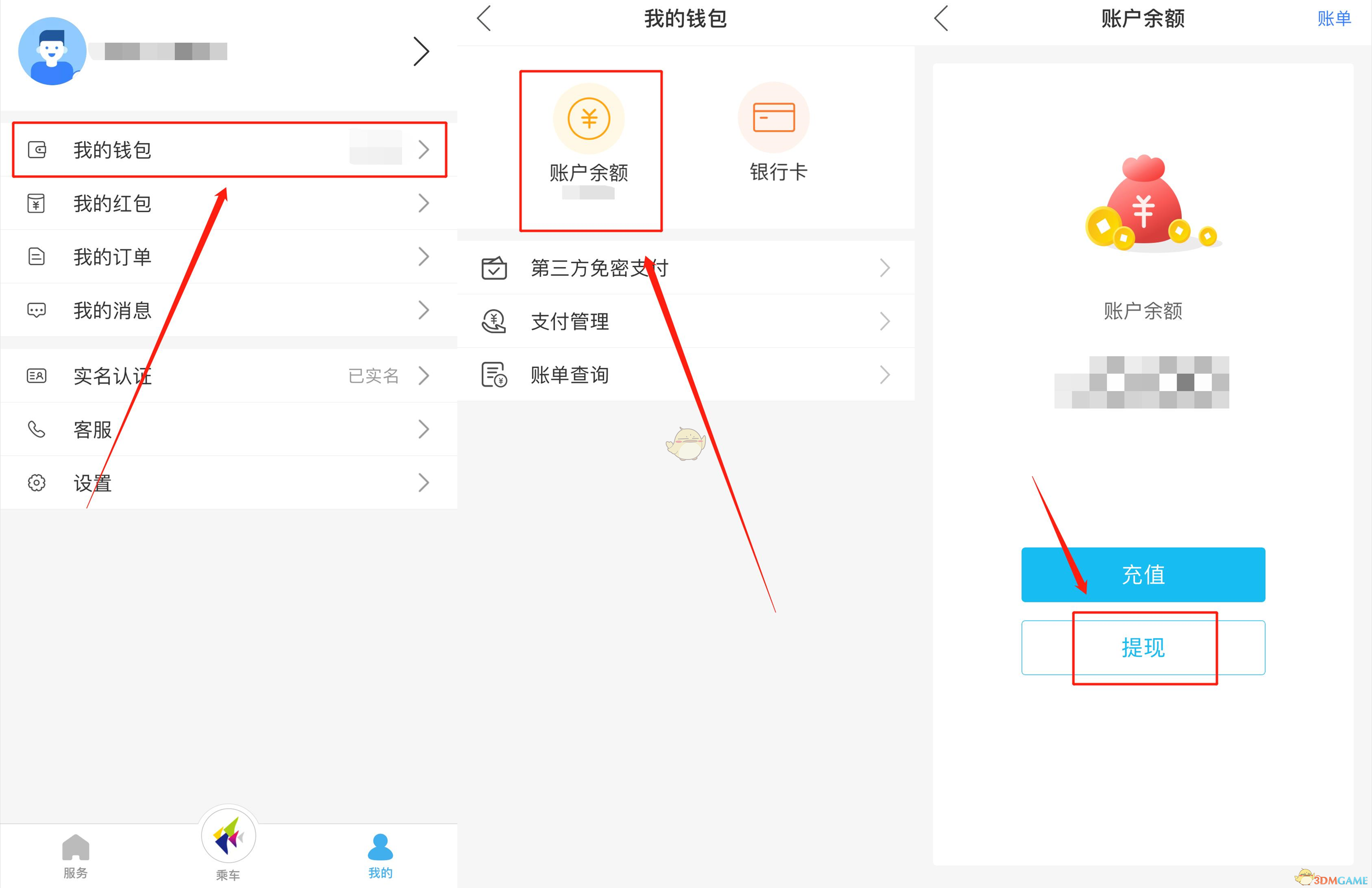 《深圳通》提現(xiàn)余額方法
