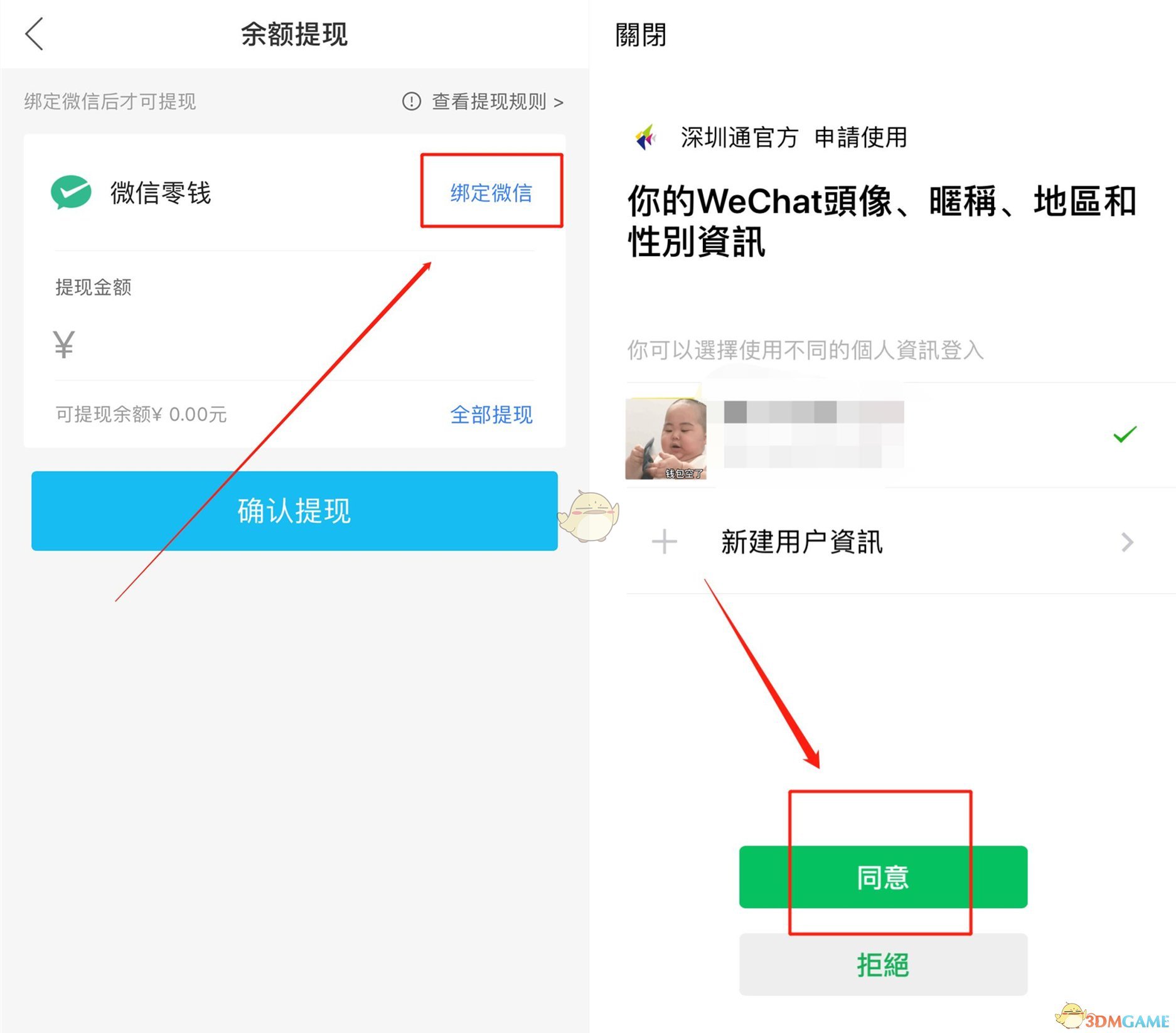 《深圳通》提現(xiàn)余額方法