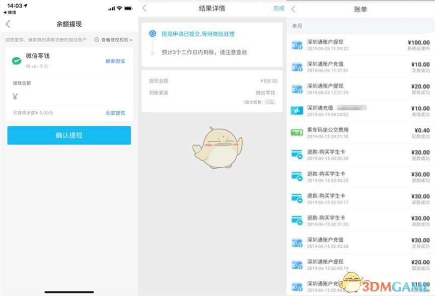 《深圳通》提現(xiàn)余額方法