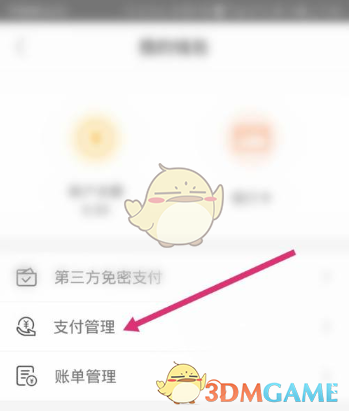 《深圳通》付款方式設(shè)置方法