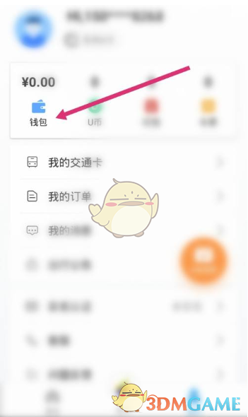 《深圳通》付款方式設(shè)置方法