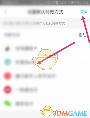 《深圳通》付款方式設(shè)置方法