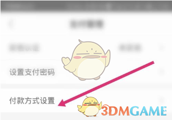 《深圳通》付款方式設(shè)置方法