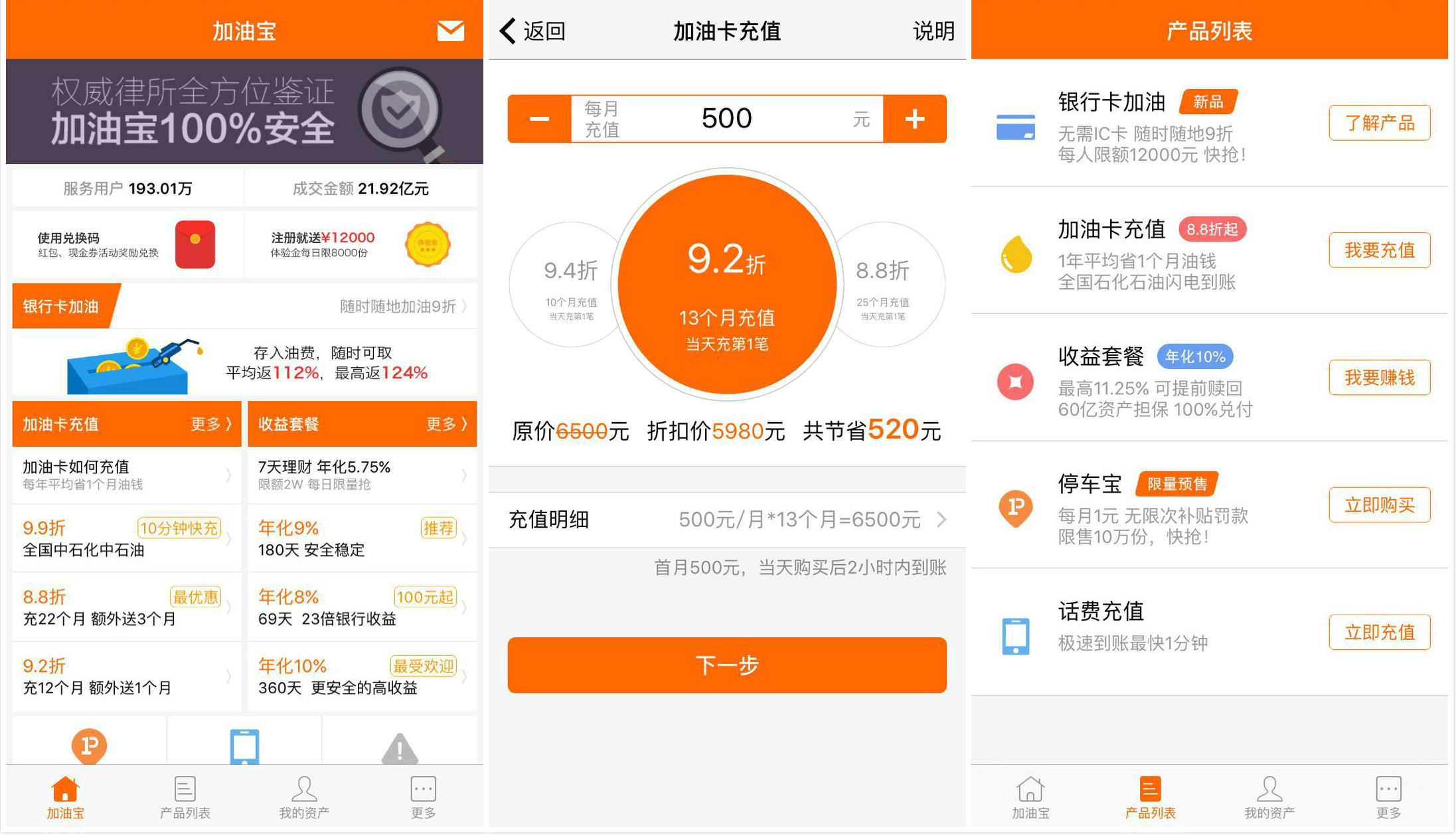 《加油寶》資金提現(xiàn)方法