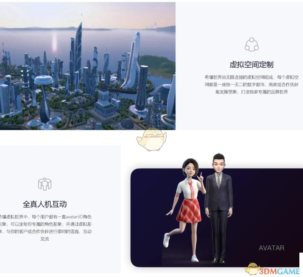 《希壤》玩法介紹