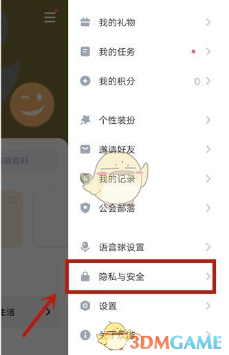 歡游隱私與安全