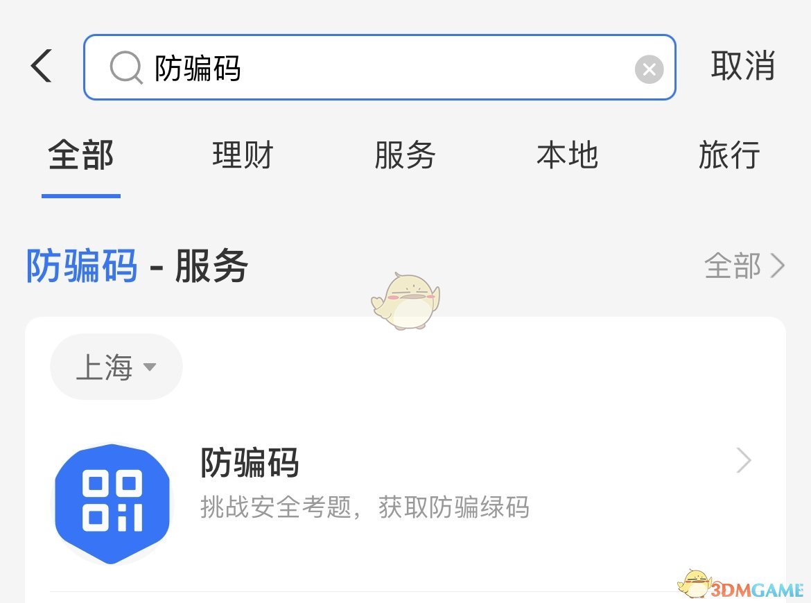 《支付寶》防騙碼功能作用介紹