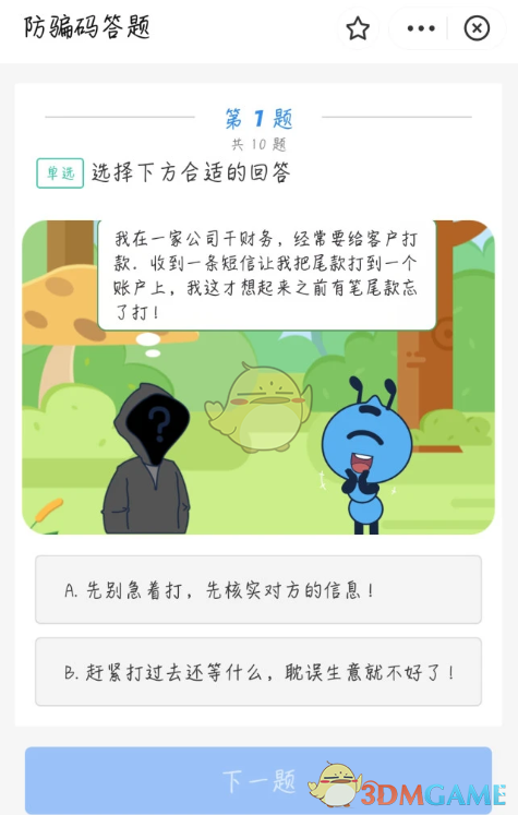 《支付寶》防騙碼功能作用介紹