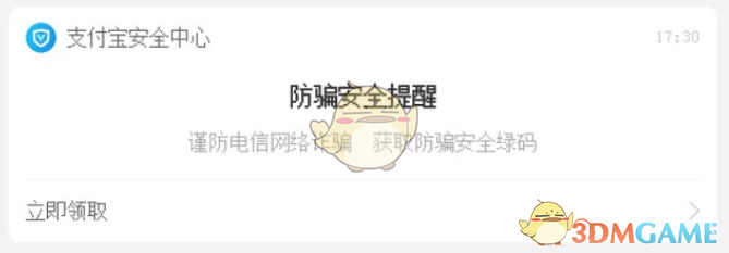 《支付寶》防騙碼功能作用介紹