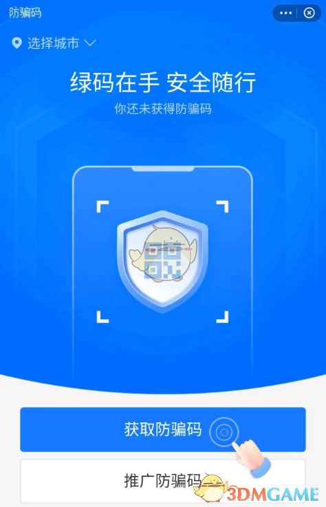 《支付寶》防騙碼功能作用介紹