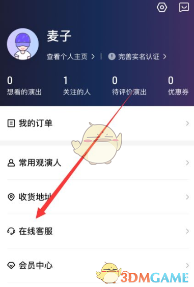 大麥網(wǎng)在線人工客服聯(lián)系步驟