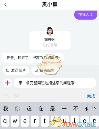 大麥網(wǎng)在線人工客服聯(lián)系步驟