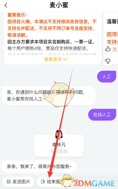 大麥網(wǎng)在線人工客服聯(lián)系步驟