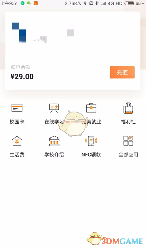 《完美校園》nfc刷門禁功能使用教程