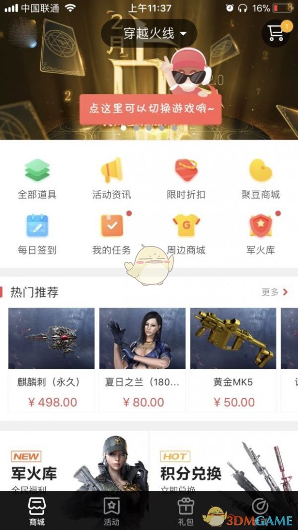 掌上道聚城退款操作流程