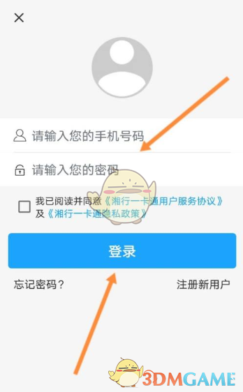 《湘行一卡通》忘記密碼換手機了怎么辦